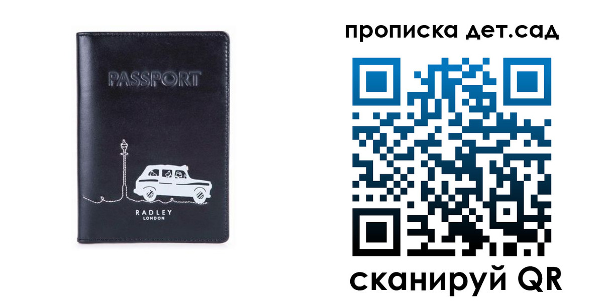 регистрация для дет. сада в Дубне