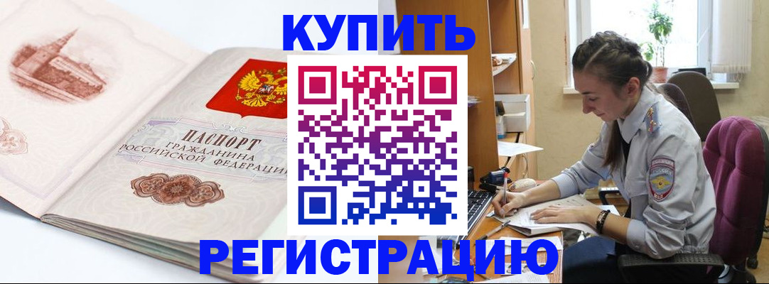 прописка ребенка в Дубне