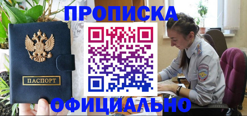 прописка для школы в Дубне