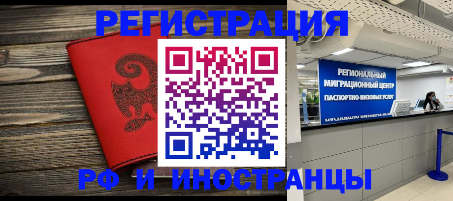 временная регистрация для всех в Дубне